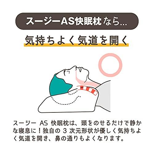 スージー スージーAS快眠枕 いびき防止 横向き 横寝 いびき枕 ストレートネック ベーシック