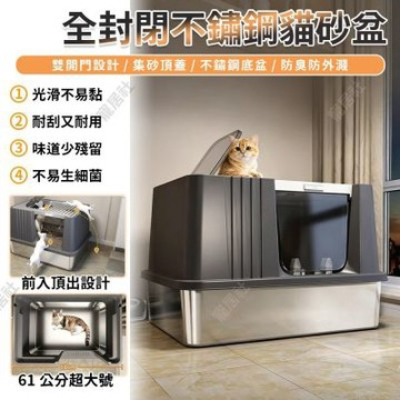 【匠藝家居】304不鏽鋼貓砂盆 全包圍貓砂盆 61cm超大號貓砂盆 全齡段貓咪通用【贈貓砂鏟】【61*41*40公分】黑色+送貓砂鏟