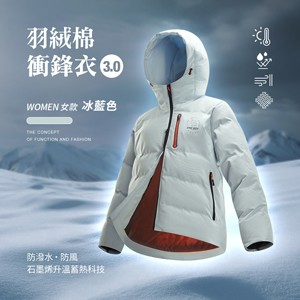 科技Clo+蓄熱防潑水機能防風禦寒羽絨棉衝鋒衣3.0