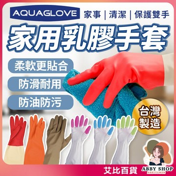 艾比百貨》寶貝手 家用乳膠手套 加厚止滑型 乳膠手套 雙色手套 廚房手套 家事手套 洗碗手套 防滑手套 清潔手套 手套