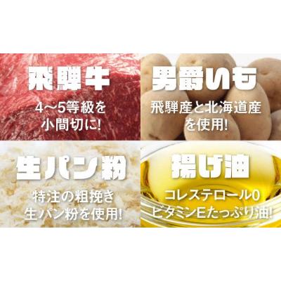 ふるさと納税 飛騨市 うまい!でかい!手作り飛騨牛コロッケ120g×60個 揚げ調理済の冷凍品