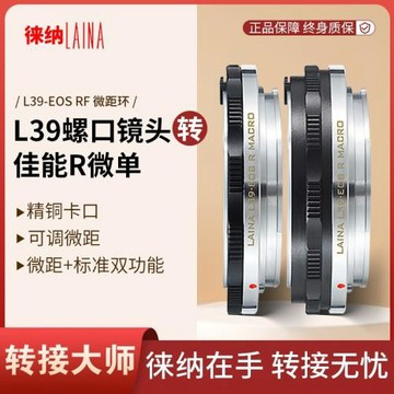 徠納L39轉佳能RF可調微距版適用徠卡福倫達鏡頭轉EOSR RP R轉接環