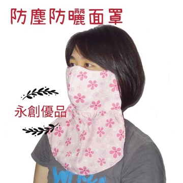 騎車面罩 防曬 防塵 防風 機車族 護頸面罩 棉質 台灣製