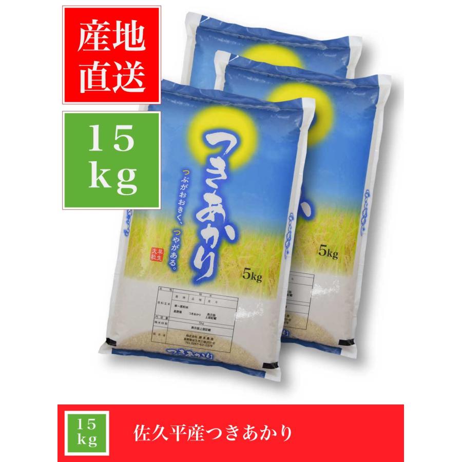 令和5年産 つきあかり 