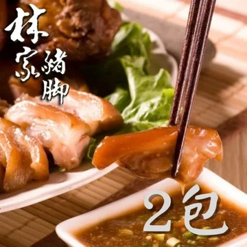 【林家豬腳】萬巒豬腳2包 (閏月孝親)