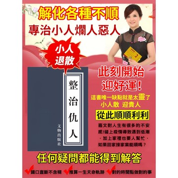 【負能量退散秘術】書籍 防小人指南/能量淨化技巧/轉運秘笈/自我保護攻略/職場生存手冊