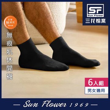 襪子 三花 Sun Flower 無痕肌1/2休閒襪.襪子(素面)(6雙組)