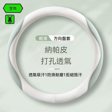 【可打統編】方向盤套 納帕皮四季通用 防滑吸汗透氣超薄  汽車把套保護套 HJTT