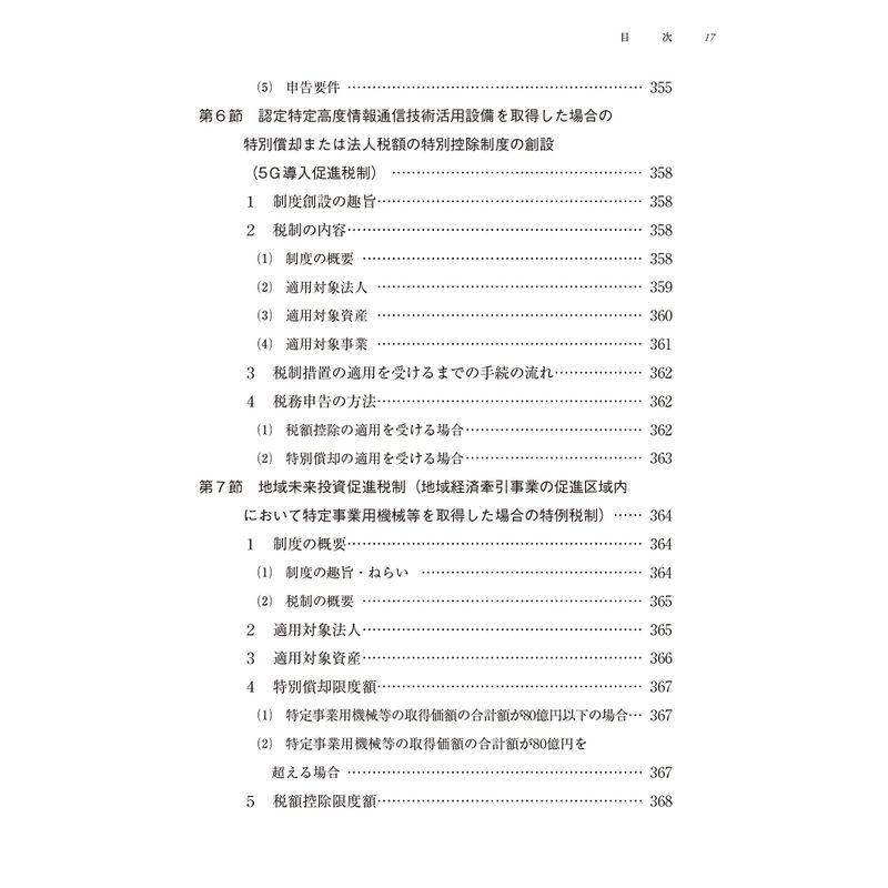 固定資産の税務・会計 完全解説