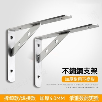 ⚡台灣出貨⚡不銹鋼三角支架  L型支架 墻上直角固定不銹鋼擱闆托架 三腳支撐架 承重架 三角架 置物架  L型支架 免運