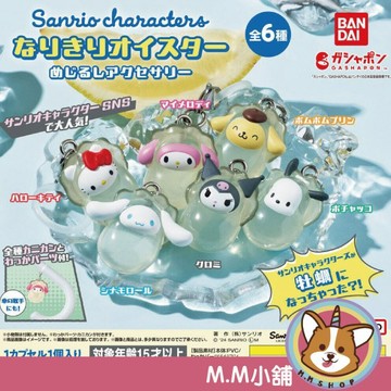 【M.M小舖】『現貨』 BANDAI 轉蛋 扭蛋 三麗鷗角色牡蠣扮妝造型吊飾 牡蠣 大耳狗 酷洛米 吊飾 全6款