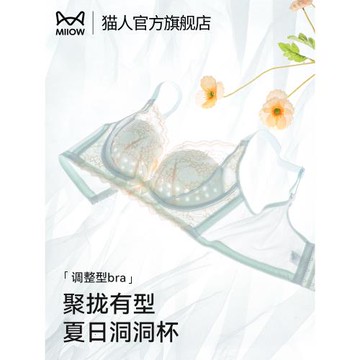 (免運)貓人內衣女大胸顯小無痕聚攏夏季薄款性感蕾絲提拉透氣洞洞杯文胸