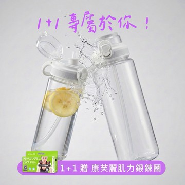 1+1專屬於你 禮物獨家｜預購【伴佳家】抑菌彈蓋水壺580ml+946ml贈鍛鍊圈｜生日禮物｜送禮推薦｜情人禮｜露營推薦