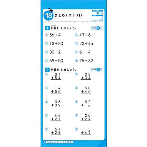 小学2年の計算