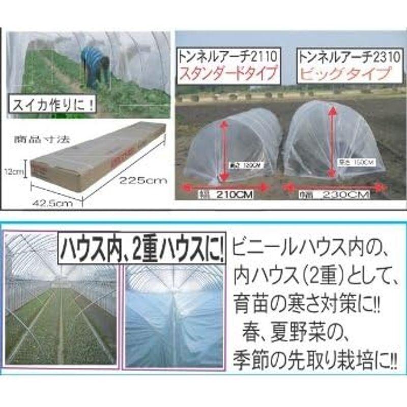 大型ビニールトンネル トンネルアーチセット 幅2.3mx高さ1.5mx奥行10.0m