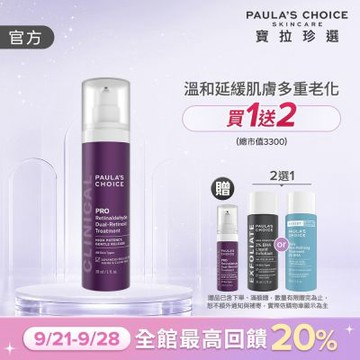 【寶拉珍選】高效A醛PRO新生精華 30ml