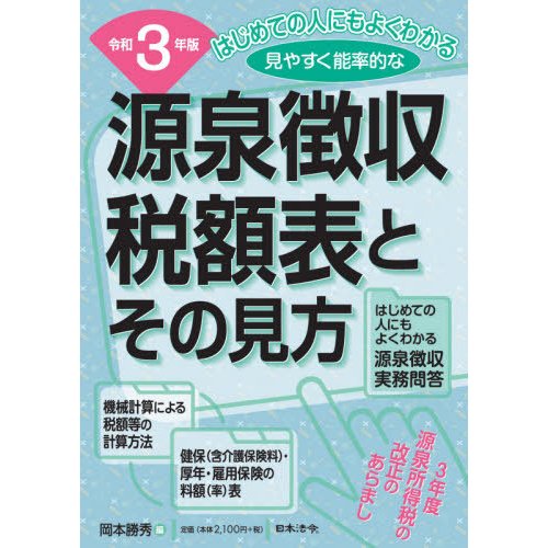 3年版 源泉徴収税額表とその見方