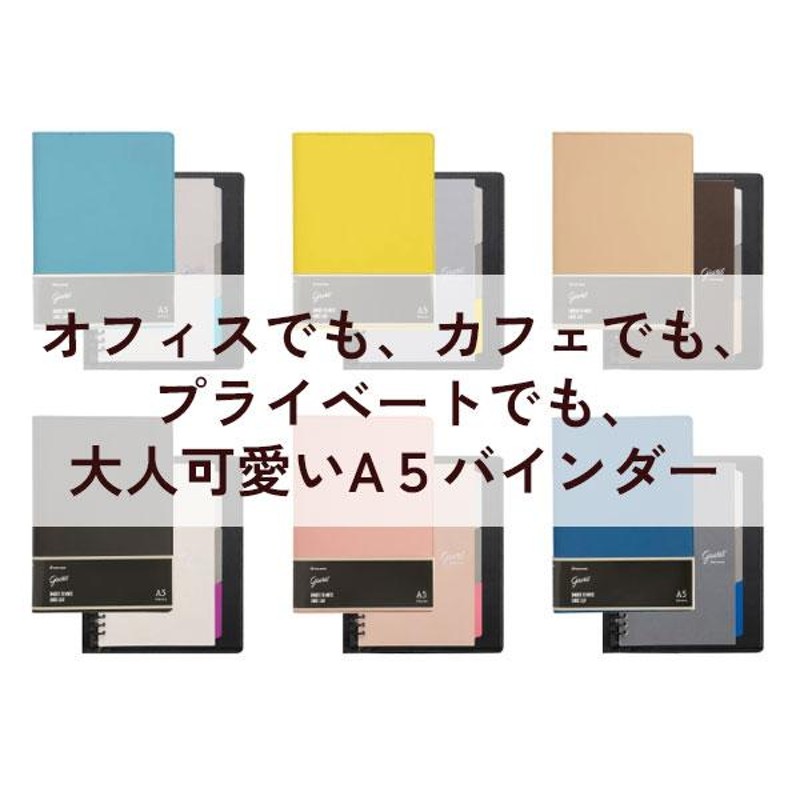 バインダー A5 ファイルノート ジウリス 全6色 20穴 名入れ無料 F290