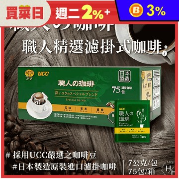【UCC】職人精選濾掛式咖啡 7gx75入/箱