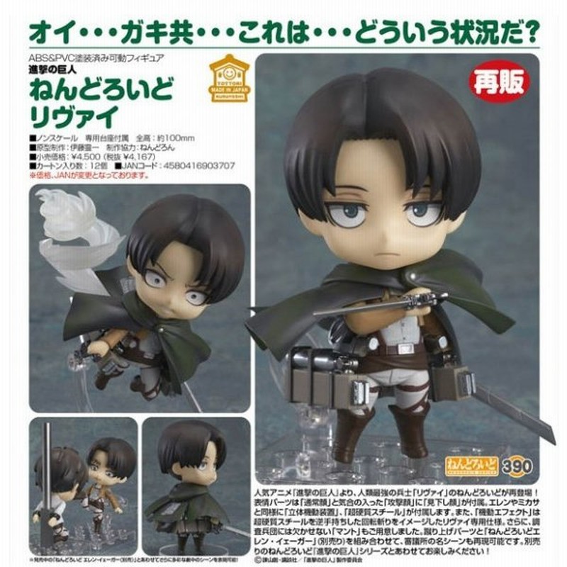 進撃の巨人 ねんどろいど リヴァイ 予約 グッドスマイルカンパニー 通販 Lineポイント最大0 5 Get Lineショッピング