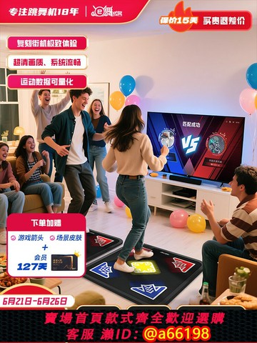 【台灣公司 可開發票】［復刻街機］e舞成名家用跳舞機無線體感游戲健身運動雙人跳舞毯