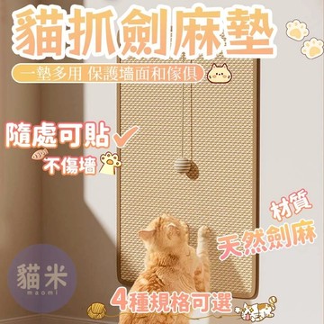 台灣出貨🐱 貓抓劍麻墊 劍麻貓抓毯 貓抓板 貓抓墊 劍麻墊 貓抓墊子 貓咪抓板 大尺寸抓墊 貓抓劍麻墊 貓抓墊子 貓磨爪