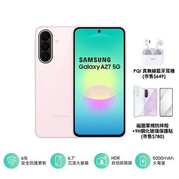 【保護殼貼耳機組】三星 Samsung Galaxy A27 8G/128G (美拍粉)
