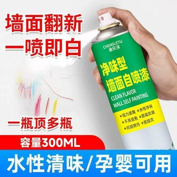 🛒臺灣24h🌳牆面自噴漆防水牆面翻新漆白牆噴霧無味室內塗鴉防黴牆面漆