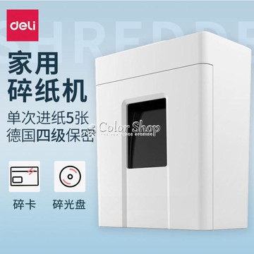 碎紙機 得力(deli)9927個人辦公家用桌面型碎紙機 小型碎紙機文件粉碎機【摩可美家】