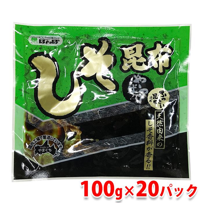 ほんぽ　やっぱり！しそ昆布　100g×20パック