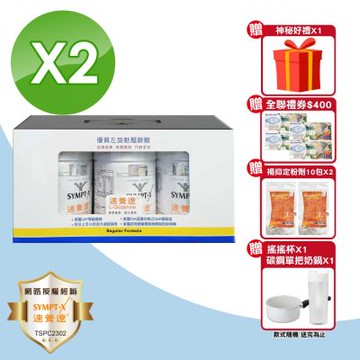 【SYMPT.X 速養遼】速養遼瓶裝 2禮盒組(280gX6罐 左旋麩醯胺酸 癌症 速養療 L-Glutamine)