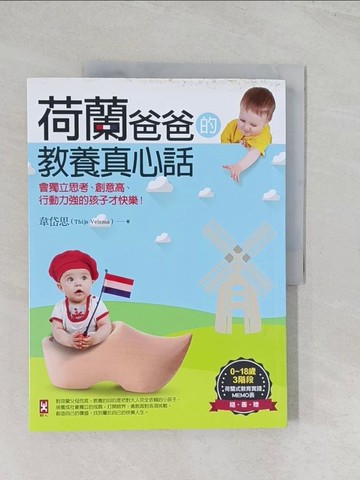 【書寶二手書T1／親子_R51】荷蘭爸爸的教養真心話_韋岱思