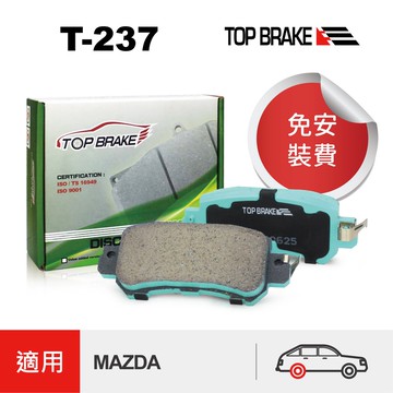 Topbrake 馬自達mazda Cx5 汽車前碟煞車來令片 特約店免安裝費t 236 蝦皮商城 Line購物