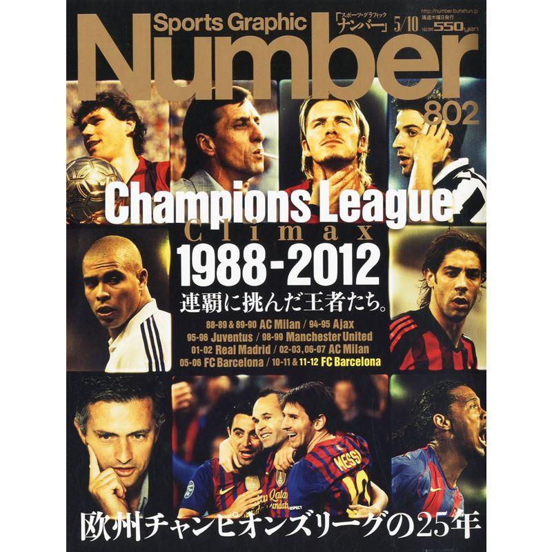 Sports Graphic Number (スポーツ・グラフィック ナンバー) 2012年 10号 雑誌