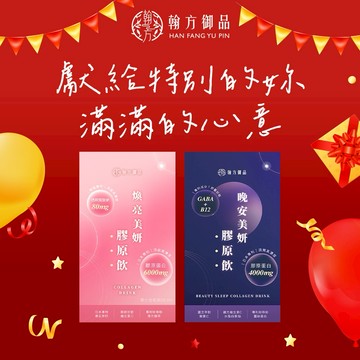 快閃優惠🚚3日內出貨【翰方御品】煥亮美妍膠原飲 1盒 (7入)+晚安美妍膠原飲1盒 (7入) 贈 品牌送禮提袋