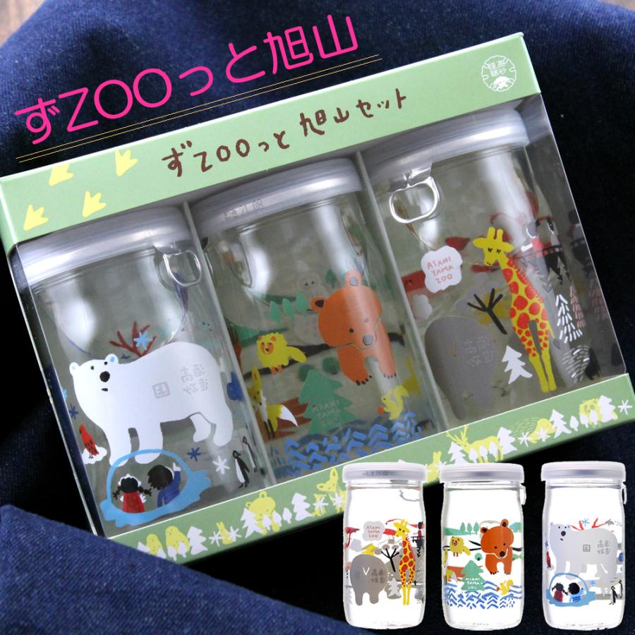 ワンカップ 高砂 ずZOOっと旭山 旭山動物園 3本セット 飲み比べ 