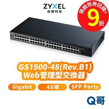 zyxel 合勤 GS1900-48 (Rev.B1) 48埠 交換器 Gigabit SFP 智慧型網管 ZYX015