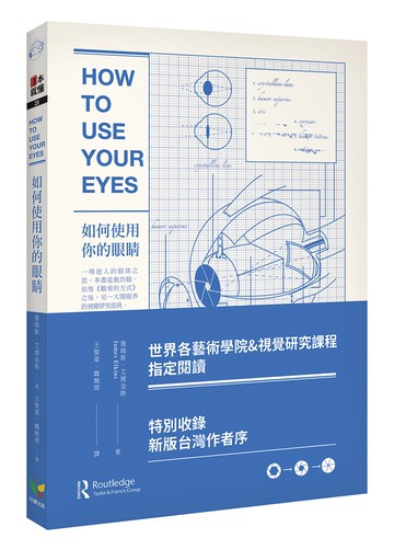 如何使用你的眼睛