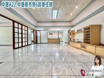 中壢A22.中壢夜市旁6房車住辦｜桃園市中壢區中央西路二段