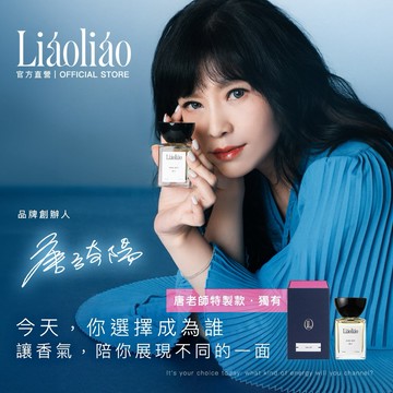 天秤座生日禮🎁預購商品【撩撩 Liáoliáo】香水｜唐綺陽老師推薦｜生日禮物 星座禮物 香氛禮物 開運禮物｜女性香水 男性香水 中性香水