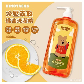 御衣坊~DINOTAENG冷壓萃取橘油洗潔精(1000ml)