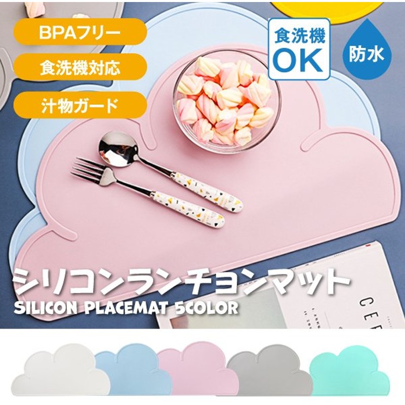 ランチョンマット シリコン 撥水 お食事マット シリコンマット 星 おしゃれ 食洗機対応 洗える ランチマット くすみカラー 北欧  食べこぼし防止1,561円