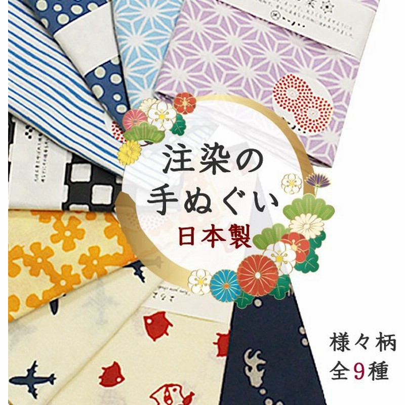 手ぬぐい 日本製 注染 和柄 おしゃれ 様々柄 綿100 Nugoo 鎌倉 市松 麻の葉 大仏小紋 北欧柄など 通販 Lineポイント最大0 5 Get Lineショッピング