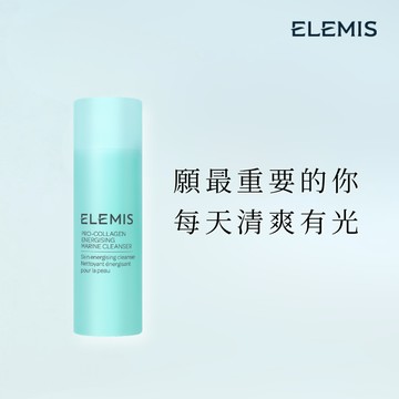 【ELEMIS愛莉美】海洋膠原活力洗面乳 150ml
