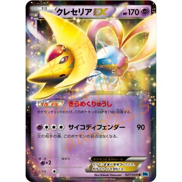 老吉科🌲 Pokémon TCG PTCG 日版絕版BW系列 BW6 一刷 克雷色利亞EX 閃卡 寶可夢卡牌 神奇寶貝