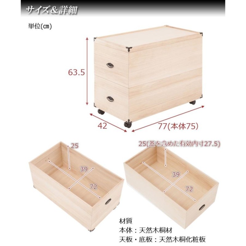 総桐雛人形収納ケース2段 高さ63.5cmタイプ キャスター付き 収納ケース