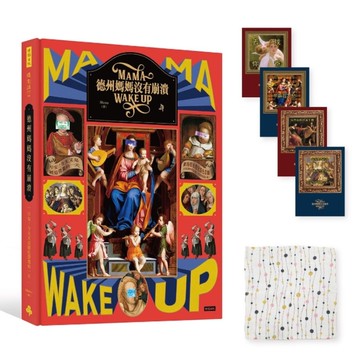 【首刷限量】德州媽媽沒有崩潰：早安！今天又是被迫營業的一天(首刷限量：Bonne