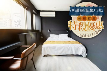 【宜蘭,礁溪】​宜蘭礁溪-​​沐湯宿溫泉行旅 #GOMAJI吃喝玩樂券#電子票券#飯店商旅