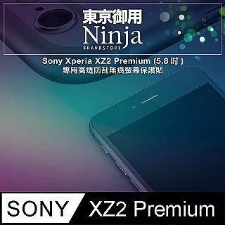 SONY 【東京御用Ninja】 Xperia XZ2 Premium (5.8吋)專用高透防刮無痕螢幕保護貼