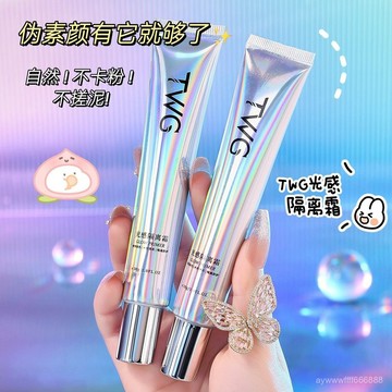 在臺好貨💥【2支】光感隔離霜妝前乳提亮膚色遮瑕保濕滋潤不卡粉不脫妝推薦